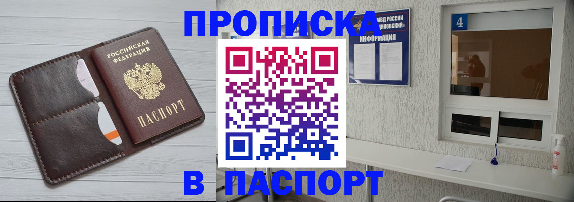 прописка регистрация в Сургуте