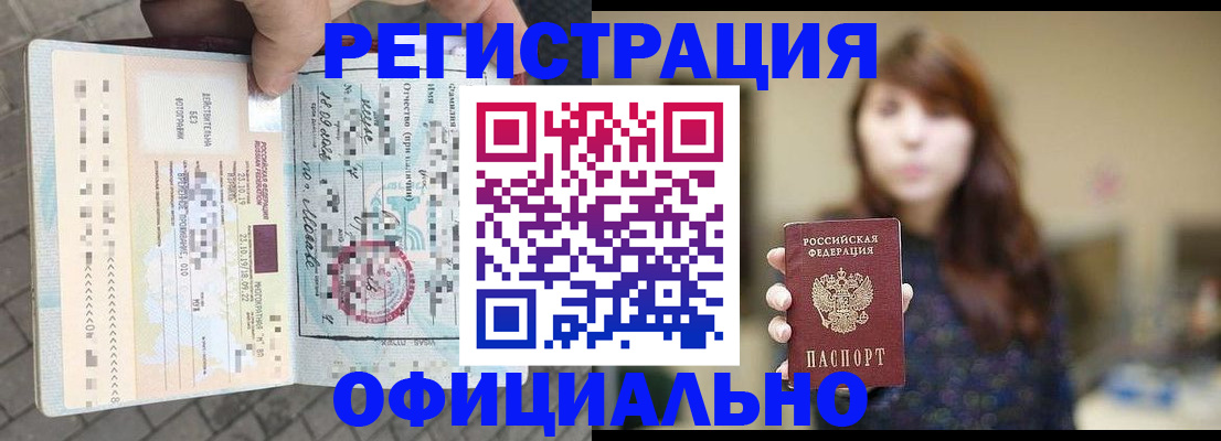 прописка в квартире в Сургуте