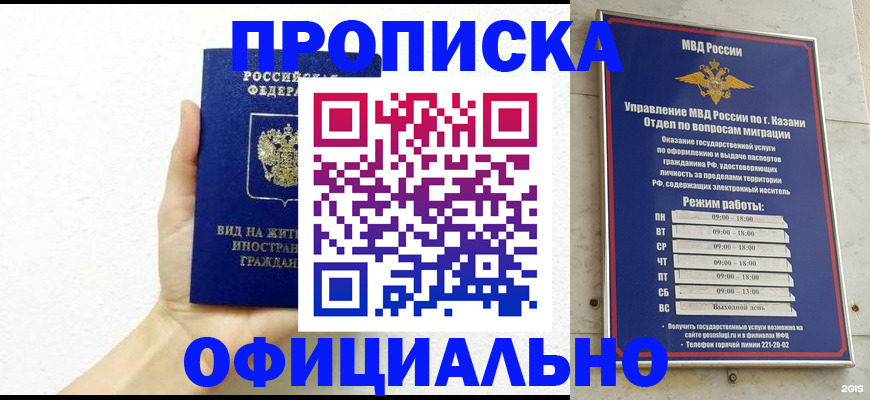прописка штамп в Сургуте