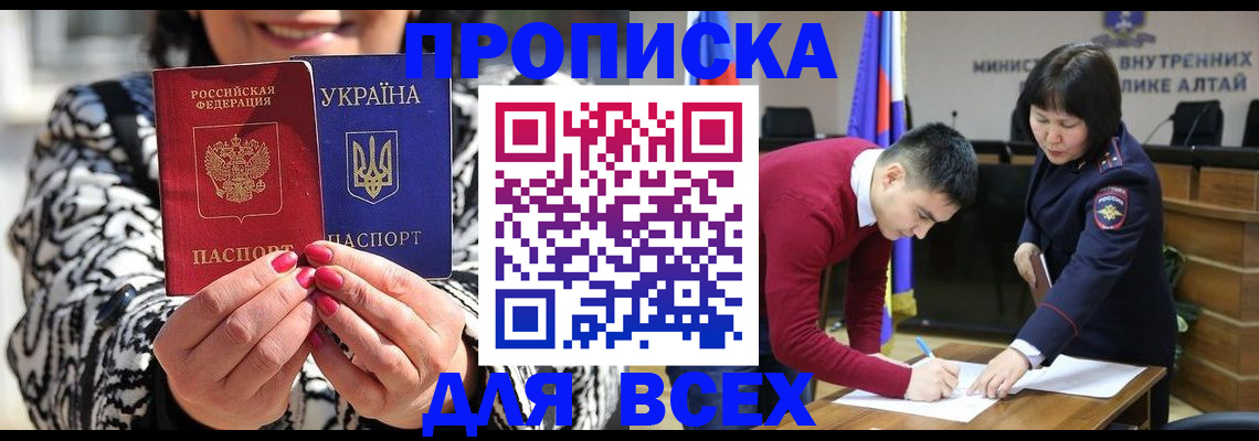 купить прописку в Сургуте
