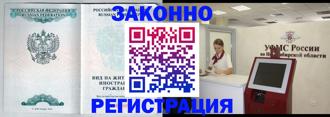 временная регистрация законно в Сургуте