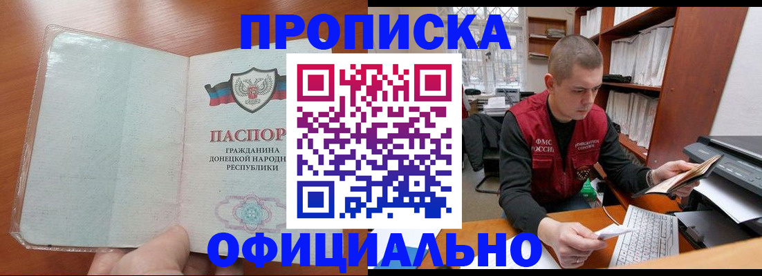 прописка в Сургуте