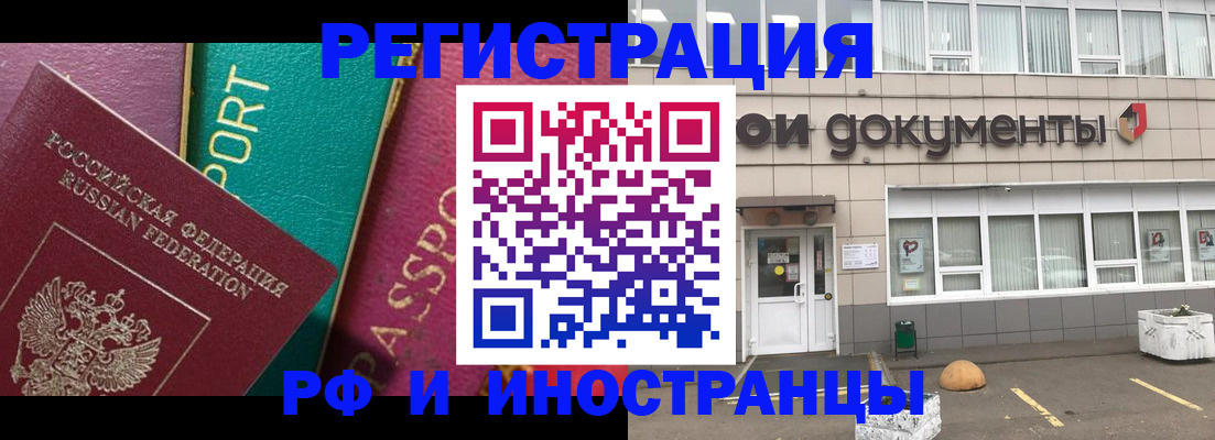 прописка регистрация в Сургуте